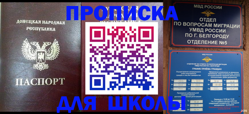 прописка для работы в Черняховске