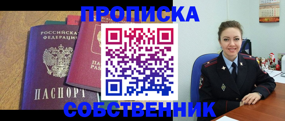 купить прописку в Черняховске