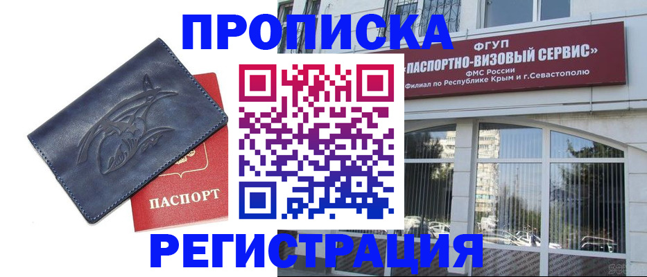 прописка для кредита в Черняховске