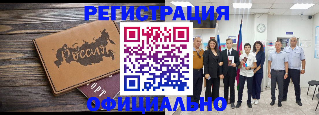 регистрация в Черняховске