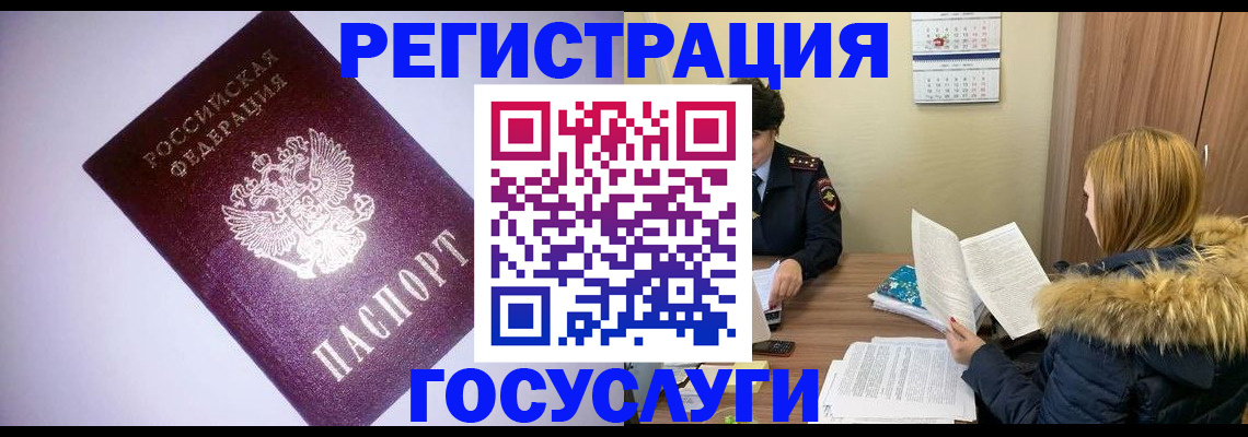 временная регистрация в Черняховске